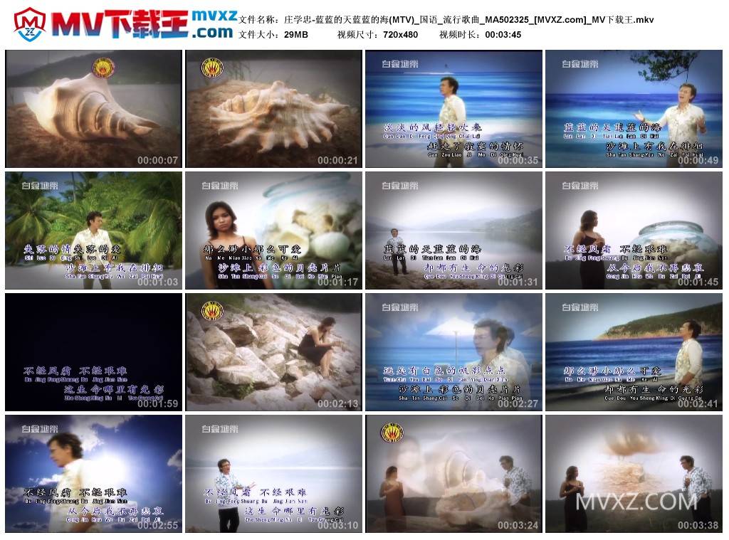 庄学忠-蓝蓝的天蓝蓝的海(MTV)_国语_流行歌曲_MA502325